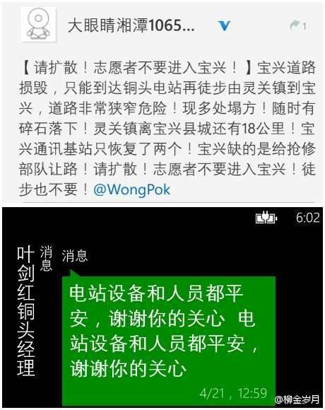 雅安各水電站大壩未受損，客戶短信報平安，為雅安人民祈福！